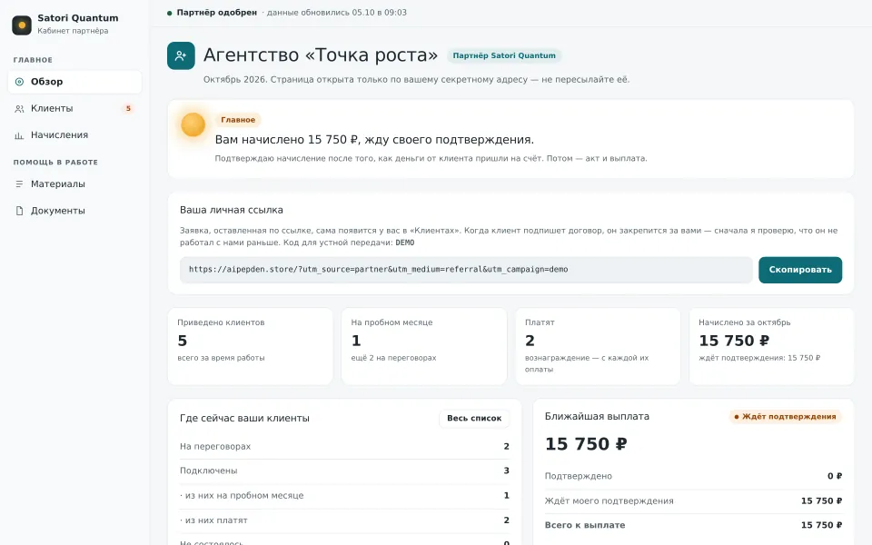 Кабинет партнёра: начисления, личная ссылка, приведённые клиенты